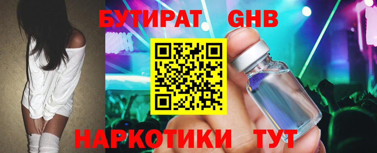 БУТИРАТ 1.4BDO  Бутират  Сокол  Вход с VPN 