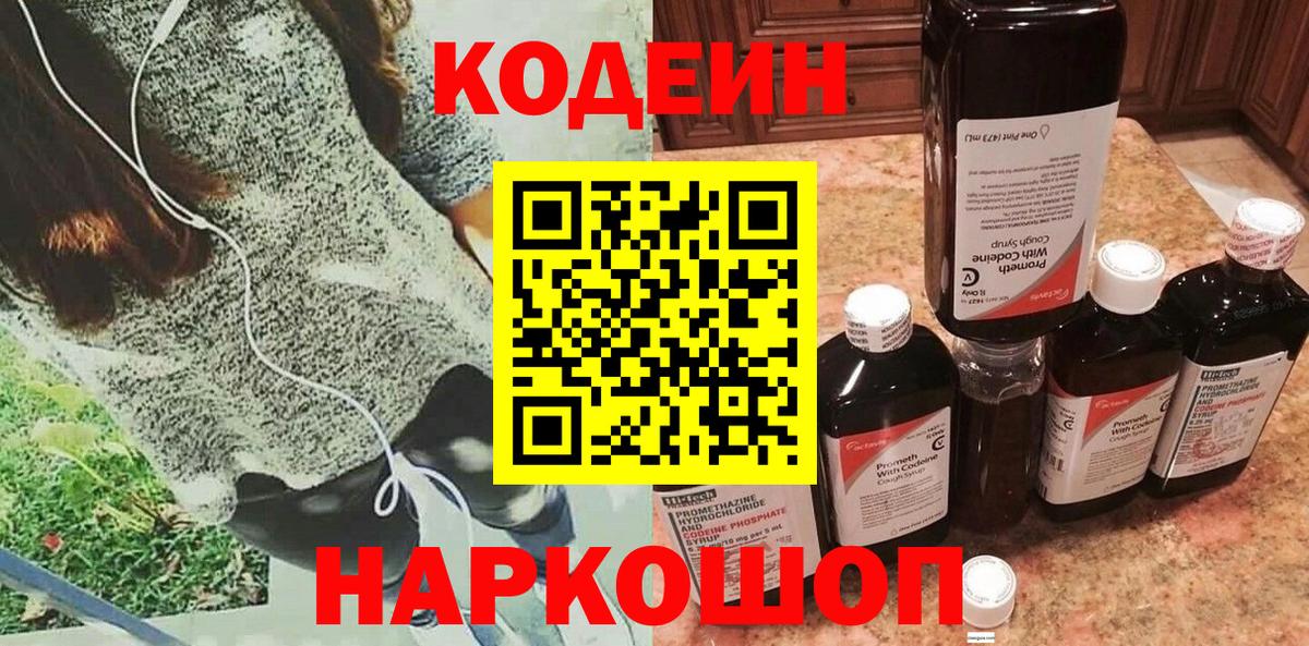 Сокол  Кодеин Purple Drank  Вход с VPN  продажа наркотиков  Кодеиновый сироп Lean напиток Lean (лин) 