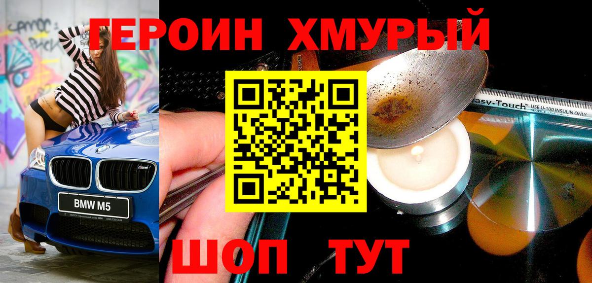 ГЕРОИН  Героин хмурый  Вход с VPN  Сокол 